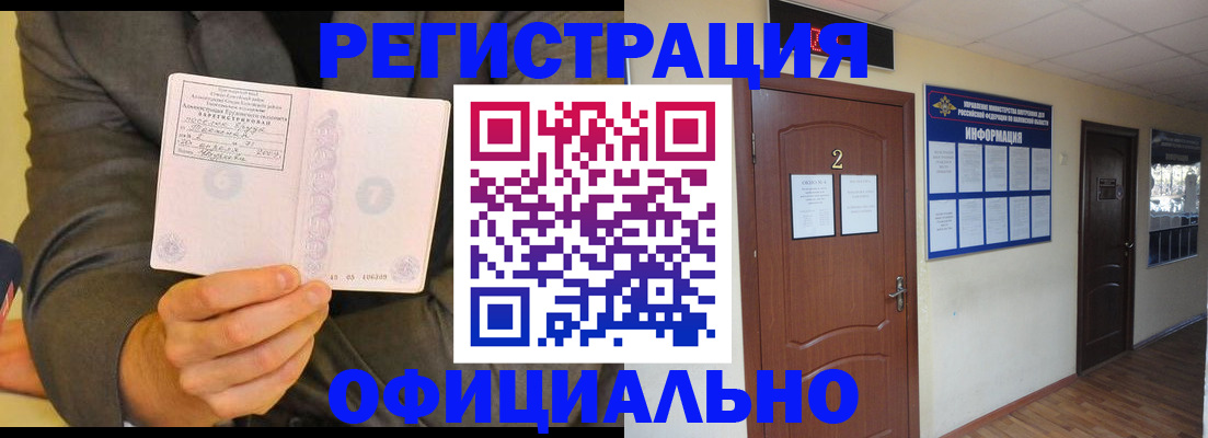 временная регистрация в Осинниках