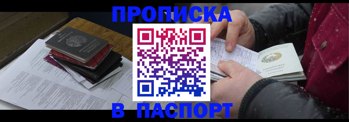 прописка паспорт в Осинниках