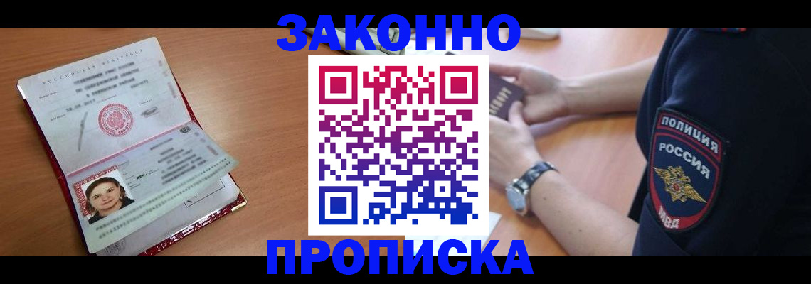 прописка для школы в Осинниках