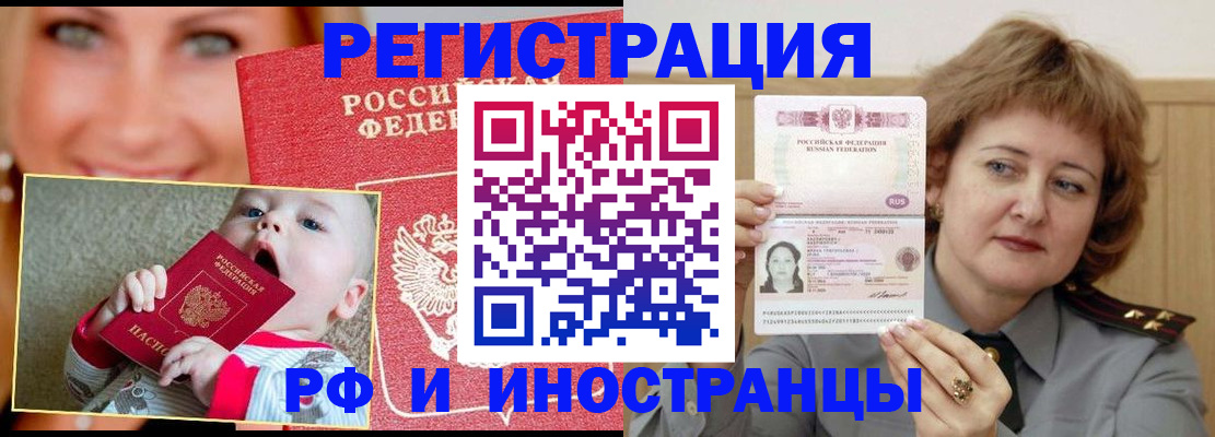 прописка для работы в Осинниках