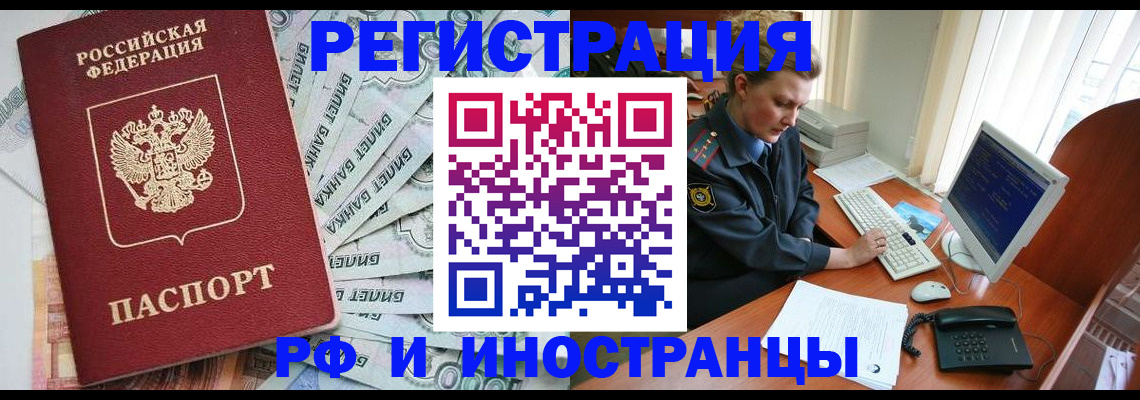 временная прописка в Осинниках